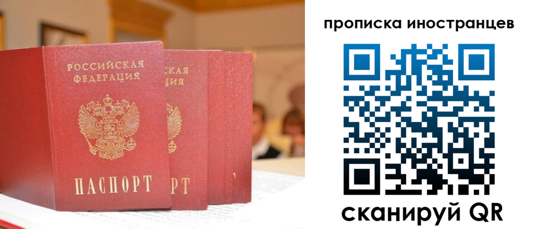 прописка паспорт в Саратове