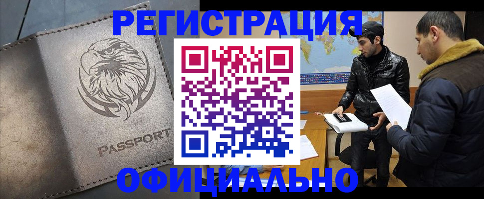 временная регистрация в Саратове