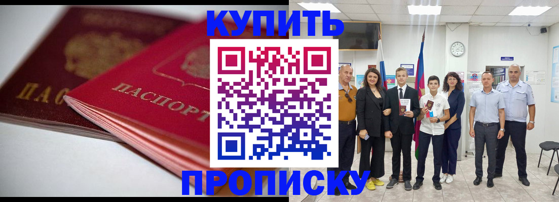 прописка для кредита в Саратове