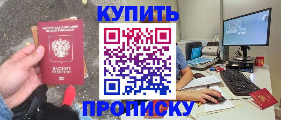 прописка гарантия в Саратове