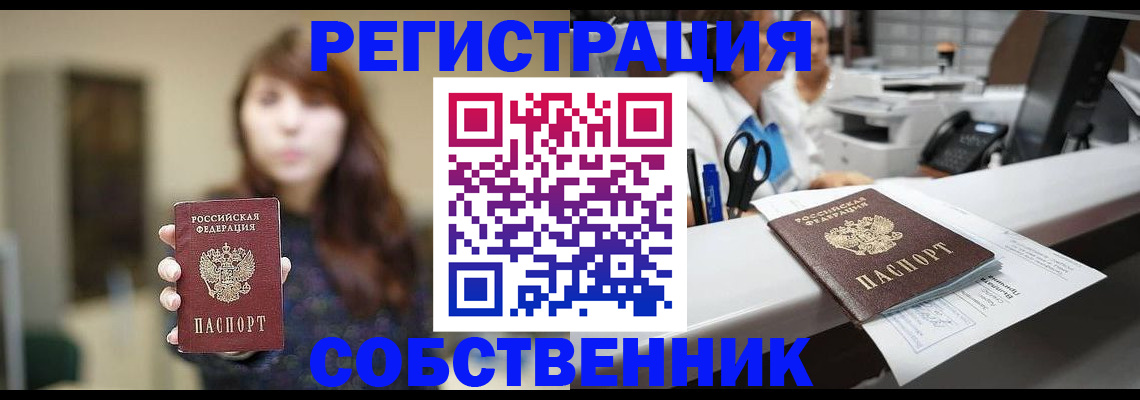 прописка для школы в Саратове