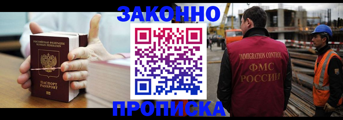 временная регистрация законно в Саратове