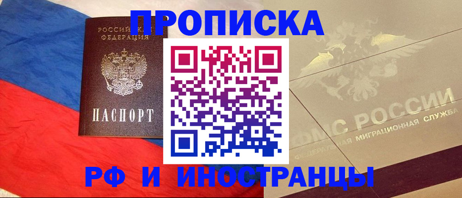 прописка ребенка в Саратове